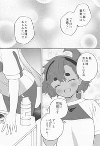Page 13: 012.jpg | Kimi no Kaori Shikashinai | View Page!