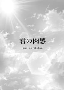 Page 4: 003.jpg | Kimi no Nikukan | View Page!