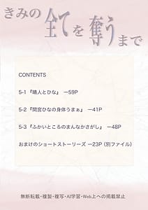 Page 3: 002.jpg | Kimi no Subete o Ubau made 5 | View Page!