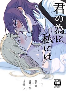 Read Kimi no Tame ni Watashi ni wa