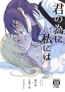 Page 1: 000.jpg | Kimi no Tame ni Watashi ni wa | View Page!