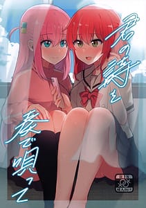 Page 1: 000.jpg | Kimi no Uta wo Kana de Utatte | View Page!