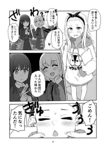 Page 6: 005.jpg | Kimi to Watashi no Kankei no Shoumei | View Page!