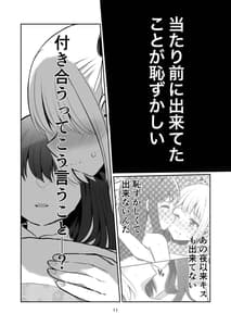 Page 11: 010.jpg | Kimi to Watashi no Kankei no Shoumei | View Page!