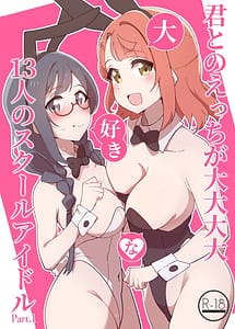 Read Kimi to no Ecchi ga Dai Dai Dai Dai Daisuki na 13 Nin no School Idol Part 1