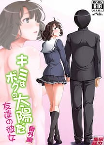 Read Kimi wa Boku no Taiyou da -Bangaihen- Tomodachi no Kanojo with English Translation