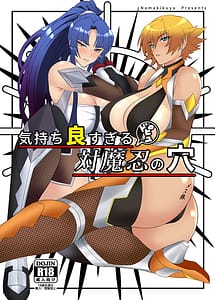 Read Kimochiyo Sugiru Taimanin no Ana
