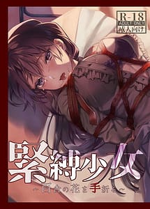 Read Kinbaku Shoujo -Yuri no Hana wo Taoru-