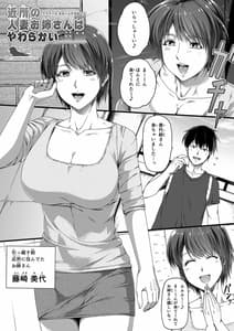 Page 2: 001.jpg | Kinjo no Hitozuma Oneesan wa Yawarakai | View Page!