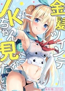 Page 1: 000.jpg | Kinpatsu Twinte JK-chan wa Miraretai! | View Page!