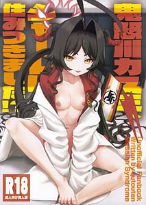 Page 1: 000.jpg | Kinugawa Kasumi Schale ni Sumitsukimashita! | View Page!