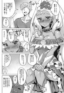 Page 12: 011.jpg | Kira Yaba! Soleil AV Shutsuen! | View Page!