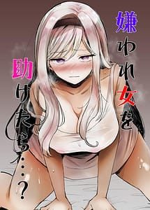 Read Kiraware Onna wo Tasuketara with English Translation
