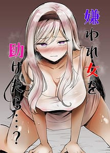 Page 1: 000.jpg | Kiraware Onna wo Tasuketara | View Page!