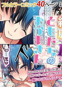 Read Kirei de H na Tomodachi no Okaa-san with English Translation