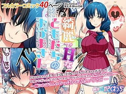 Page 1: 000.jpg | Kirei de H na Tomodachi no Okaa-san | View Page!