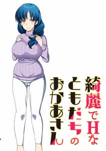 Page 2: 001.jpg | Kirei de H na Tomodachi no Okaa-san | View Page!