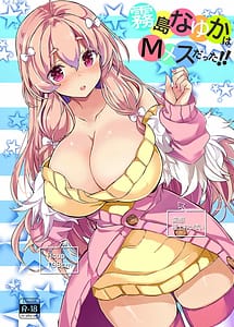 Read Kirishima na Yuka wa M Mesu Datta!!