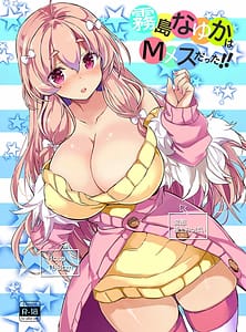 Page 1: 000.jpg | Kirishima na Yuka wa M Mesu Datta!! | View Page!