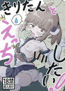 Page 1: 000.jpg | Kiritan to Ecchi Shitai! | View Page!