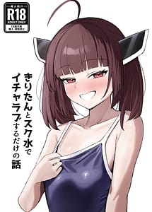Read Kiritan to Sukumizu de Icha Love Suru Dake no Hanashi