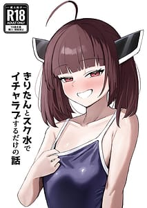 Page 1: 000.jpg | Kiritan to Sukumizu de Icha Love Suru Dake no Hanashi | View Page!