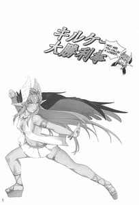 Page 2: 001.jpg | Kirukei wa shojo na no ni ganba te masuta ni mataga te kai mo renzoku de tanetsuke sa re te shimau | View Page!