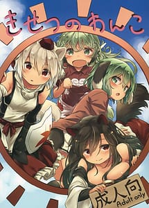 Read Kisetsu no Wanko with English Translation
