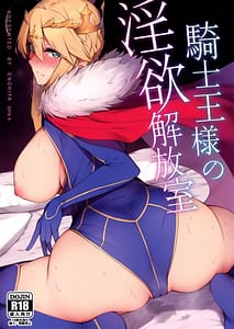 Page 1: 000.jpg | Kishiou-sama no Inyoku Kaihoushitsu | View Page!