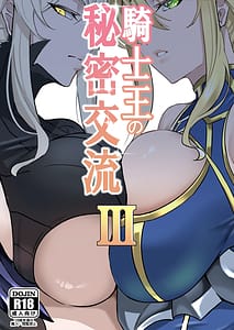 Page 1: 000.jpg | Kishiou no Himitsu Kouryuu III | View Page!