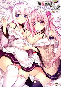 Page 1: 000.jpg | Kissa Sakura Orouan wa Kenzen Desu | View Page!