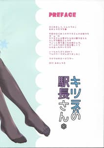 Page 2: 001.jpg | Kitsune no Ekichou-san | View Page!