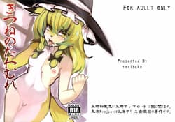 Page 2: 001.jpg | Kitsune no Tawamure | View Page!