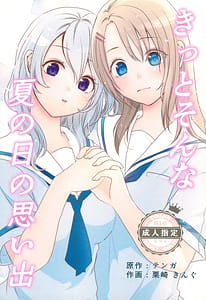 Page 1: 000.jpg | Kitto Sonna Natsu no Hi no Omoide | View Page!