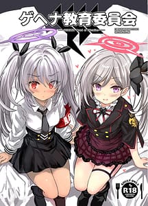 Page 1: 000.jpg | Kivotos Kyouiku Iinkai! - GEHENNA Borad of Education | View Page!