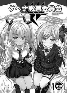Page 2: 001.jpg | Kivotos Kyouiku Iinkai! - GEHENNA Borad of Education | View Page!