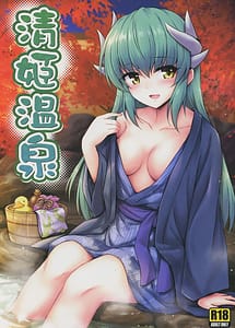 Read Kiyohime Onsen with English Translation