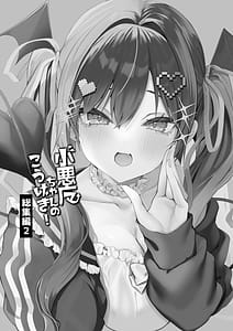 Page 2: 001.jpg | Koakuma-chan no Kougeki! Soushuuhen 2 | View Page!