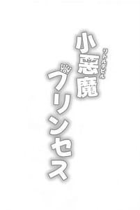 Page 2: 001.jpg | Koakuma Purinsesu | View Page!