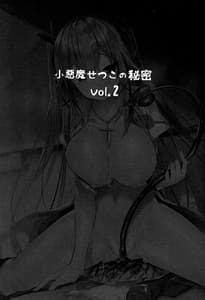 Page 2: 001.jpg | Koakuma Setsuko no Himitsu vol.2 | View Page!