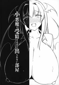 Page 3: 002.jpg | Koakuma to Jusei Suru Made Derarenai Heya | View Page!