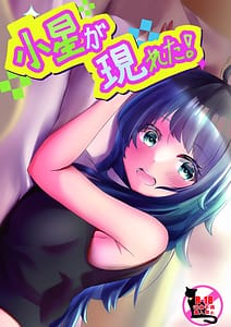 Page 1: 000.jpg | Koboshi ga Arawareta! | View Page!