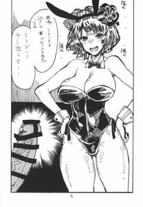 Page 4: 003.jpg | Kochi Katsu | View Page!