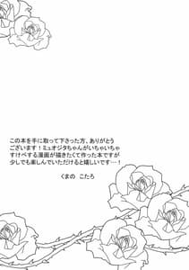 Page 3: 002.jpg | Kochi Mite Meteon-kun | View Page!