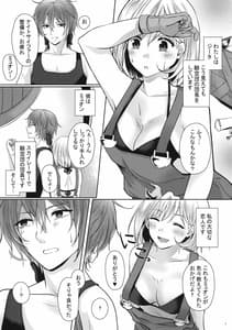 Page 4: 003.jpg | Kochi Mite Meteon-kun | View Page!