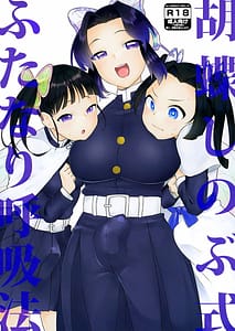 Page 1: 000.jpg | Kochou Shinobu-shiki Futanari Kokyuuhou | View Page!