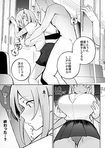 Page 8: 007.jpg | Kodoku no Sex Toumei Ningen nanode Hitozuma mo Gal mo NTR shite mo Muzai desu | View Page!