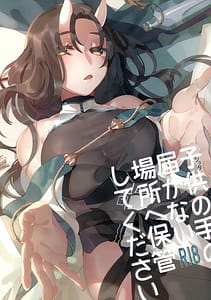 Page 1: 000.jpg | Kodomo no Te no Todokanai Basho e Hokan Shite Kudasai | View Page!