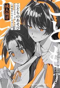 Page 1: 000.jpg | Kodomo no asobi | View Page!