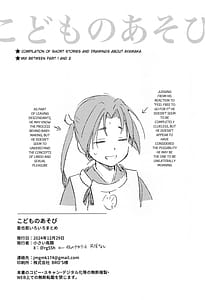 Page 3: 002.jpg | Kodomo no asobi | View Page!